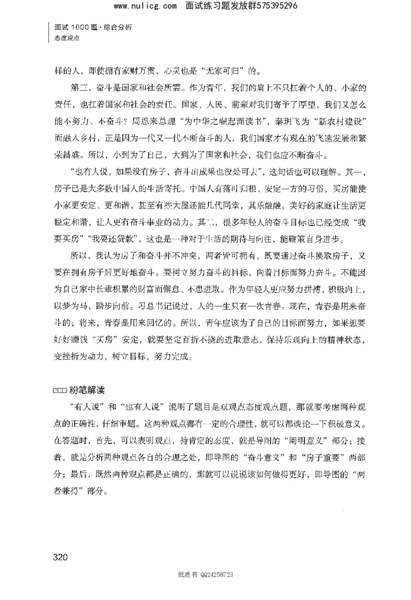 面试1000题（综合分析&middot;态度观点）_2025春招题库汇总_十大行测题库_2023年十大热门题库更新中_09、易考汇总_银行面试_半结构化_粉笔面试1000题