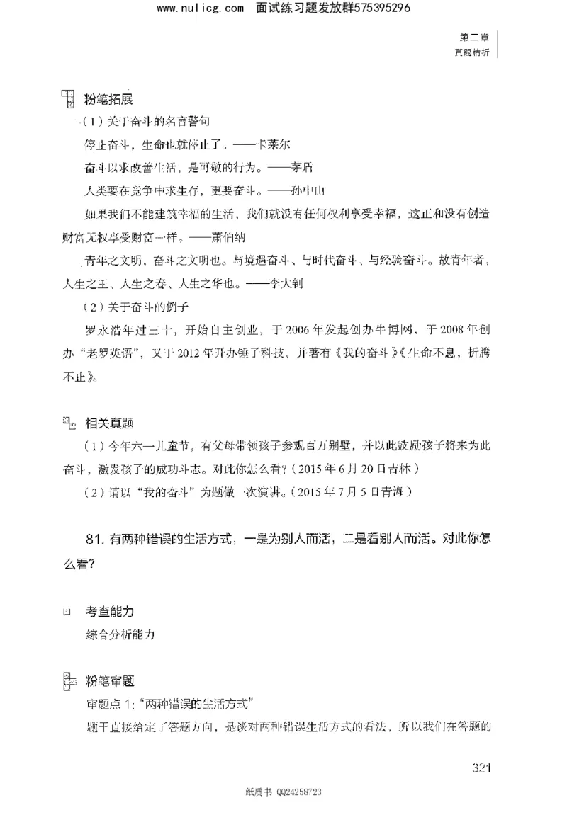 面试1000题（综合分析&middot;态度观点）_2025春招题库汇总_十大行测题库_2023年十大热门题库更新中_09、易考汇总_银行面试_半结构化_粉笔面试1000题