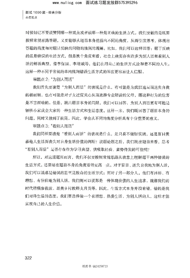 面试1000题（综合分析&middot;态度观点）_2025春招题库汇总_十大行测题库_2023年十大热门题库更新中_09、易考汇总_银行面试_半结构化_粉笔面试1000题