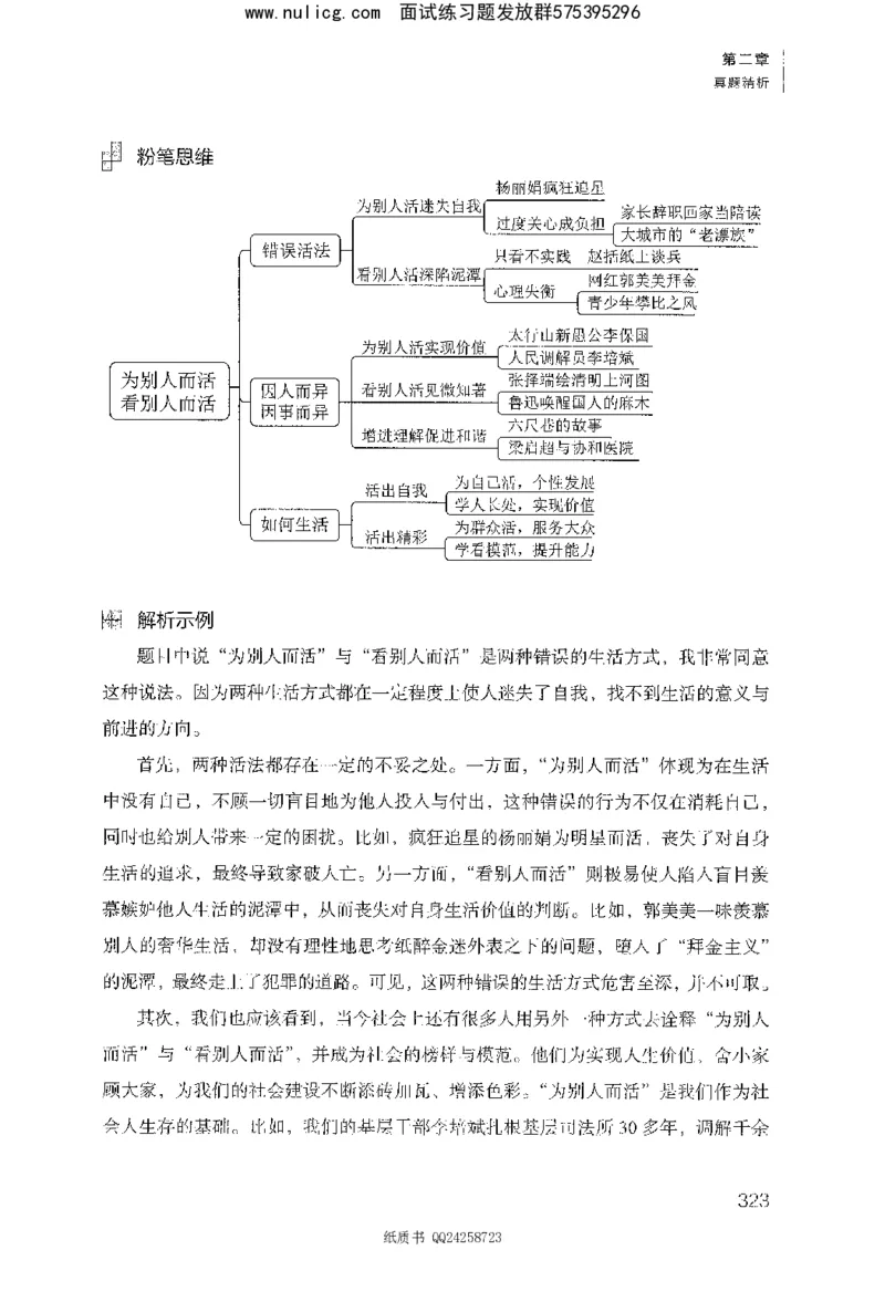 面试1000题（综合分析&middot;态度观点）_2025春招题库汇总_十大行测题库_2023年十大热门题库更新中_09、易考汇总_银行面试_半结构化_粉笔面试1000题