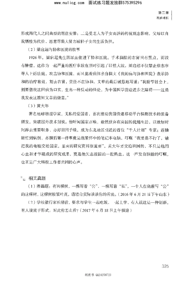 面试1000题（综合分析&middot;态度观点）_2025春招题库汇总_十大行测题库_2023年十大热门题库更新中_09、易考汇总_银行面试_半结构化_粉笔面试1000题