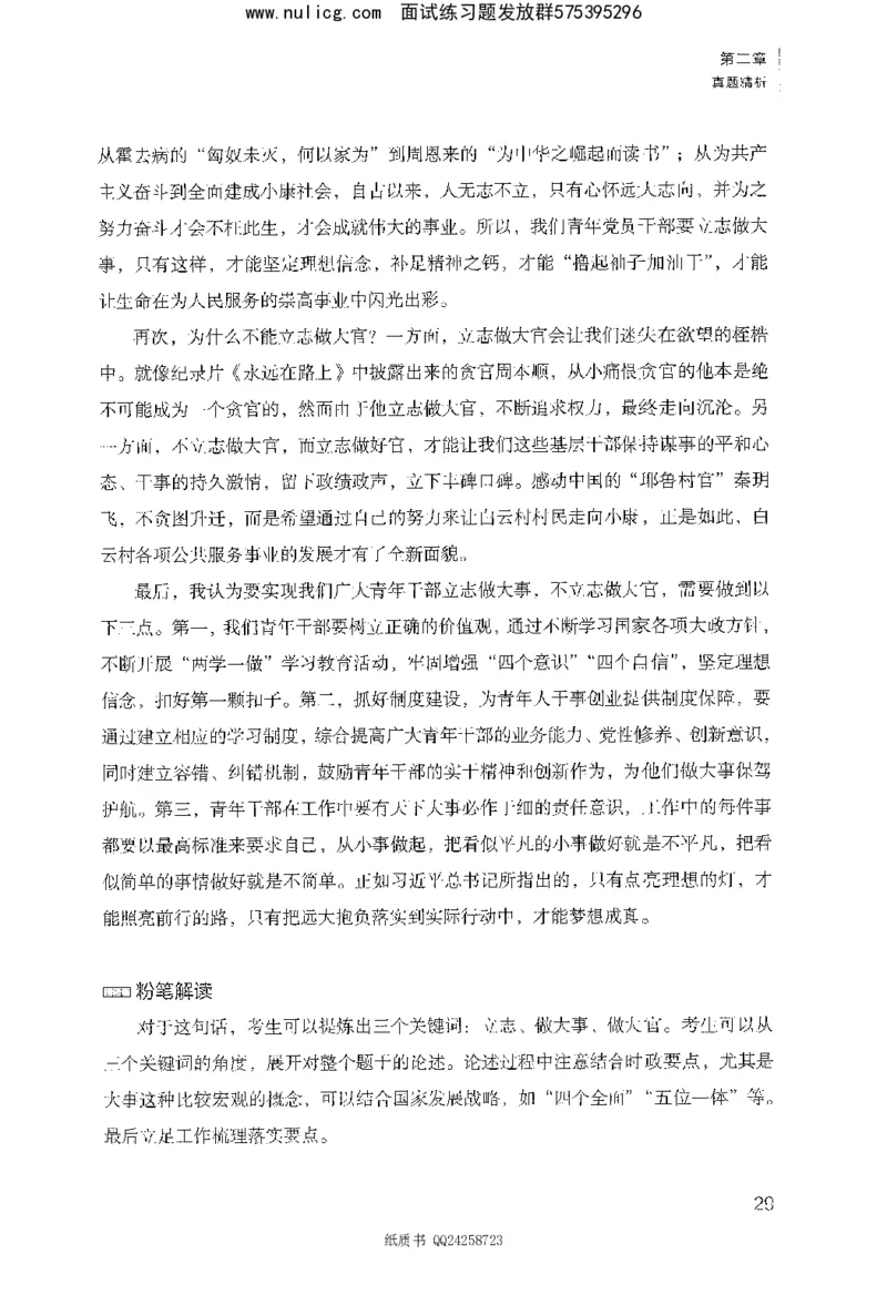 面试1000题（综合分析&middot;态度观点）_2025春招题库汇总_十大行测题库_2023年十大热门题库更新中_09、易考汇总_银行面试_半结构化_粉笔面试1000题