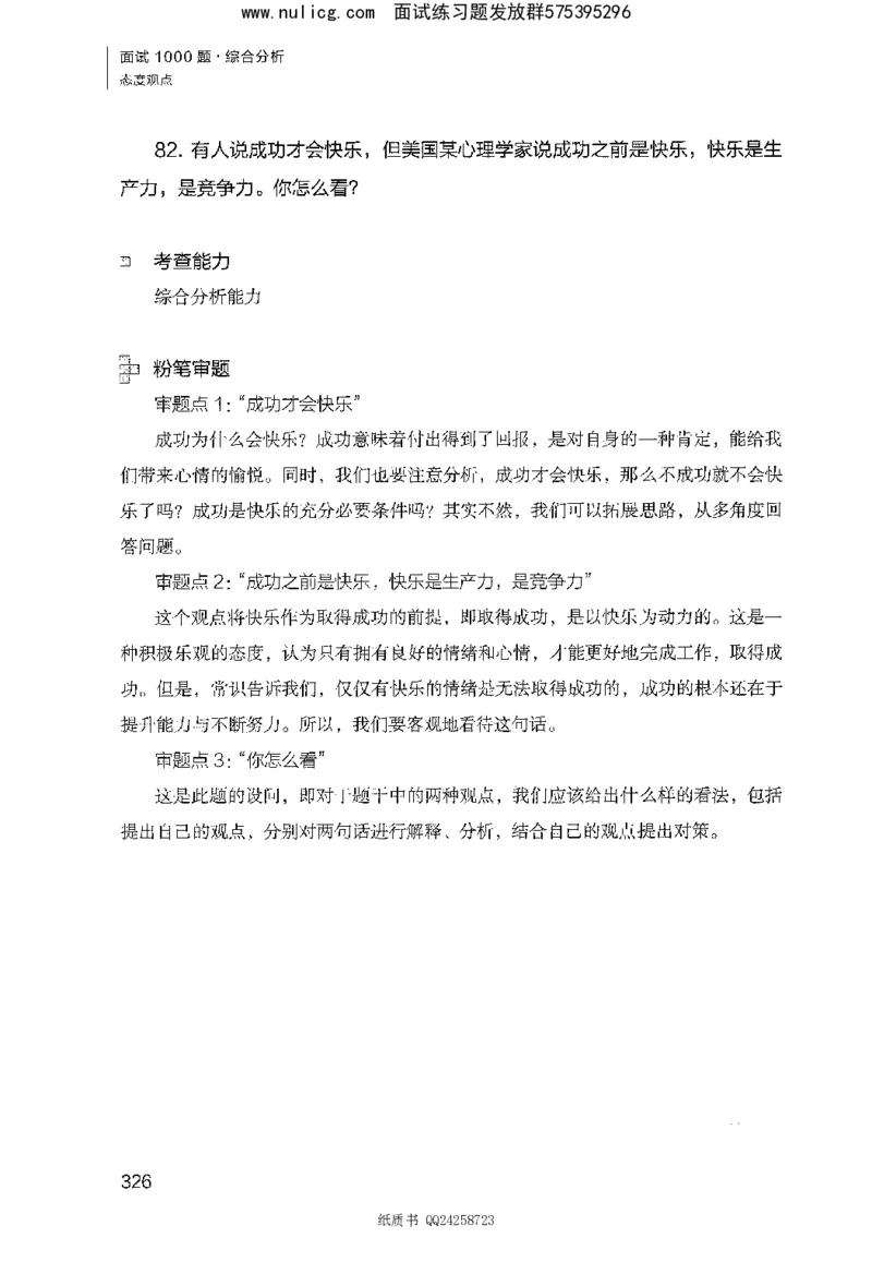 面试1000题（综合分析&middot;态度观点）_2025春招题库汇总_十大行测题库_2023年十大热门题库更新中_09、易考汇总_银行面试_半结构化_粉笔面试1000题