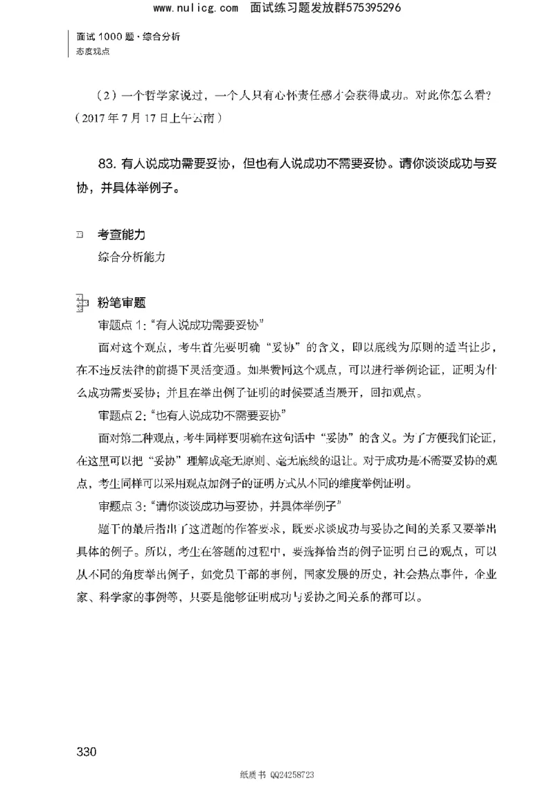 面试1000题（综合分析&middot;态度观点）_2025春招题库汇总_十大行测题库_2023年十大热门题库更新中_09、易考汇总_银行面试_半结构化_粉笔面试1000题