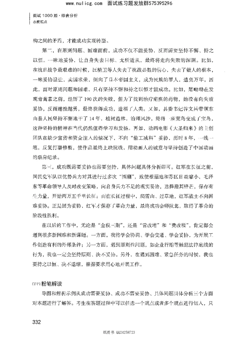面试1000题（综合分析&middot;态度观点）_2025春招题库汇总_十大行测题库_2023年十大热门题库更新中_09、易考汇总_银行面试_半结构化_粉笔面试1000题