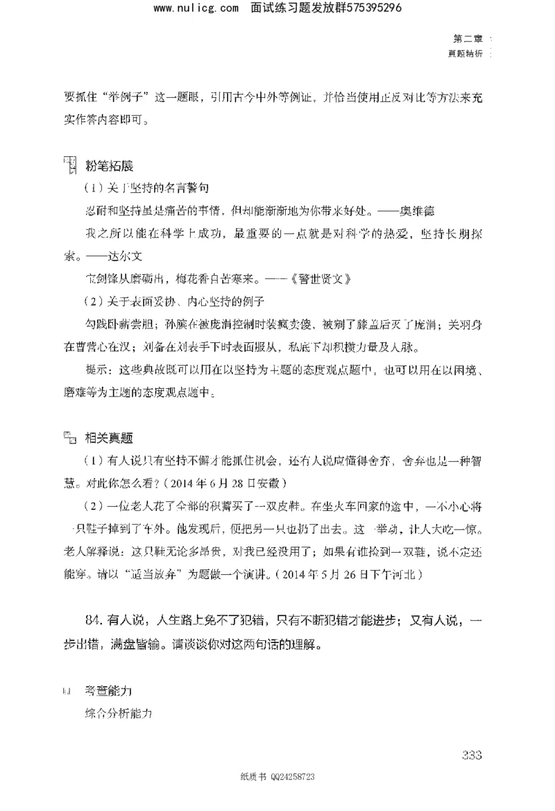 面试1000题（综合分析&middot;态度观点）_2025春招题库汇总_十大行测题库_2023年十大热门题库更新中_09、易考汇总_银行面试_半结构化_粉笔面试1000题