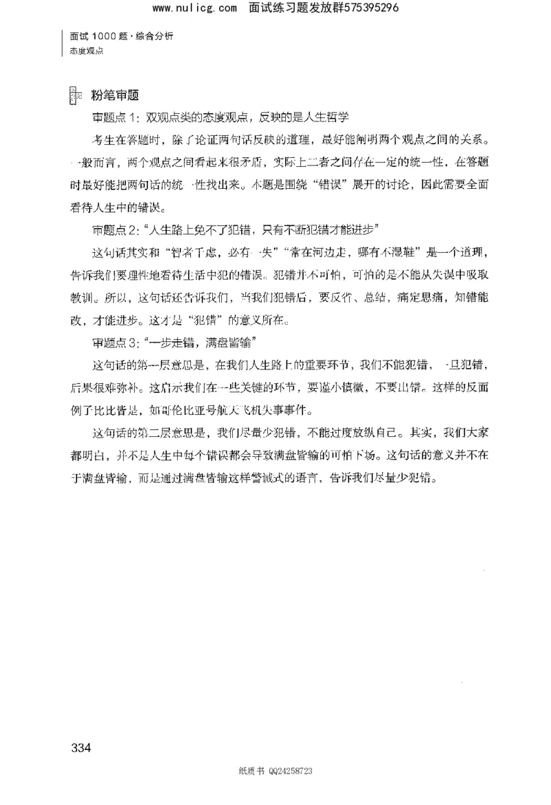面试1000题（综合分析&middot;态度观点）_2025春招题库汇总_十大行测题库_2023年十大热门题库更新中_09、易考汇总_银行面试_半结构化_粉笔面试1000题
