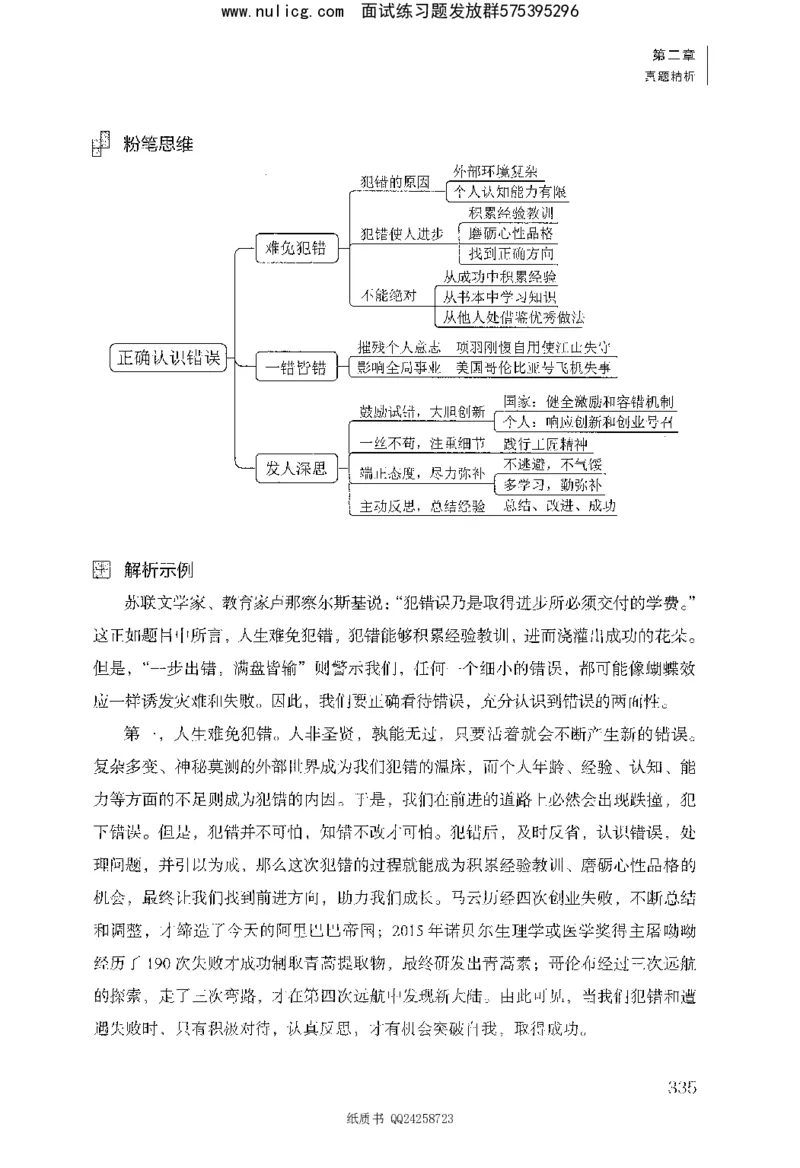 面试1000题（综合分析&middot;态度观点）_2025春招题库汇总_十大行测题库_2023年十大热门题库更新中_09、易考汇总_银行面试_半结构化_粉笔面试1000题