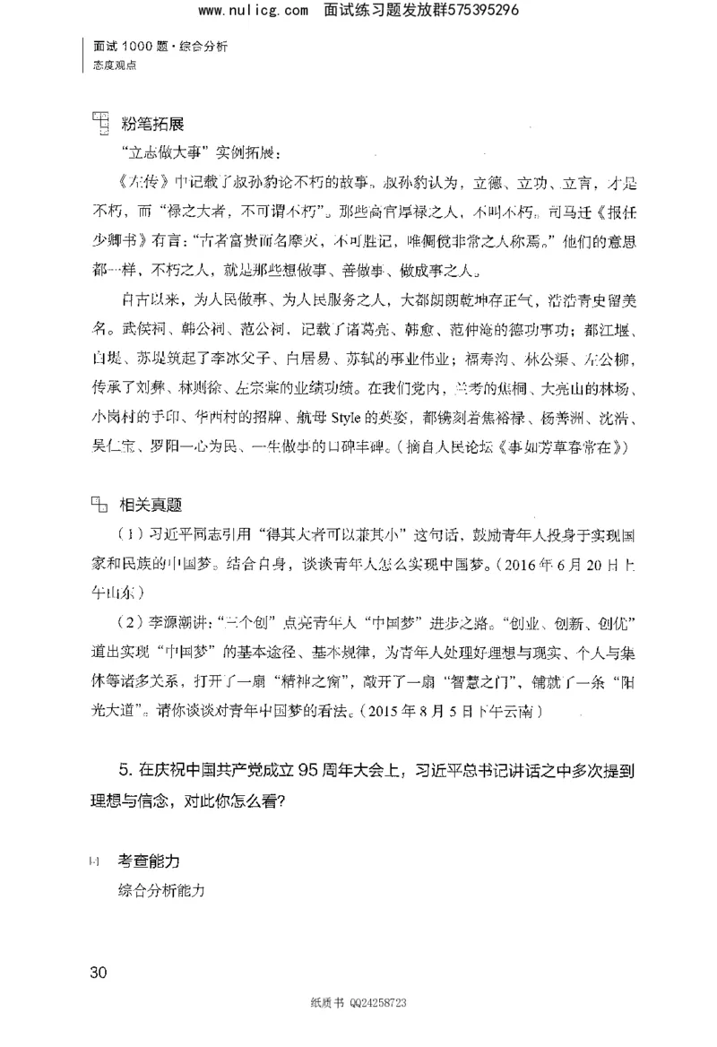 面试1000题（综合分析&middot;态度观点）_2025春招题库汇总_十大行测题库_2023年十大热门题库更新中_09、易考汇总_银行面试_半结构化_粉笔面试1000题