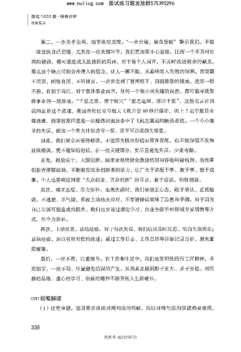 面试1000题（综合分析&middot;态度观点）_2025春招题库汇总_十大行测题库_2023年十大热门题库更新中_09、易考汇总_银行面试_半结构化_粉笔面试1000题