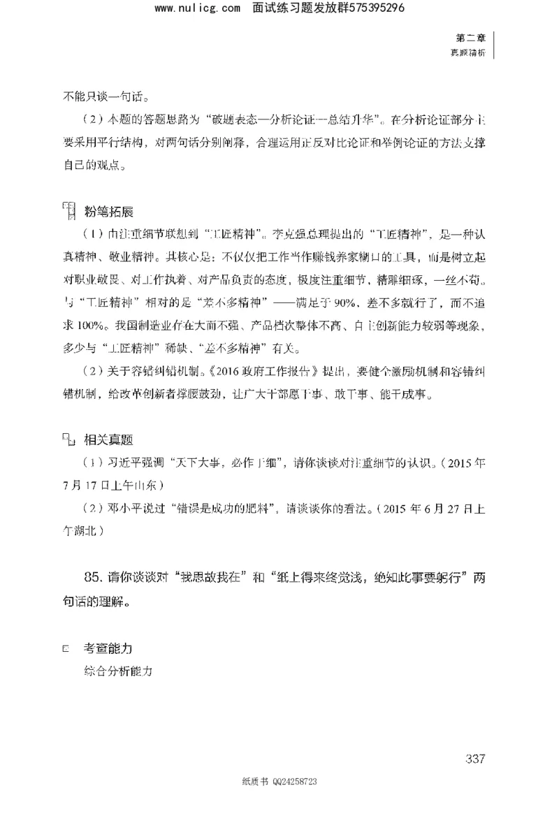 面试1000题（综合分析&middot;态度观点）_2025春招题库汇总_十大行测题库_2023年十大热门题库更新中_09、易考汇总_银行面试_半结构化_粉笔面试1000题
