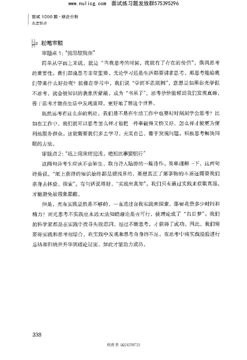 面试1000题（综合分析&middot;态度观点）_2025春招题库汇总_十大行测题库_2023年十大热门题库更新中_09、易考汇总_银行面试_半结构化_粉笔面试1000题