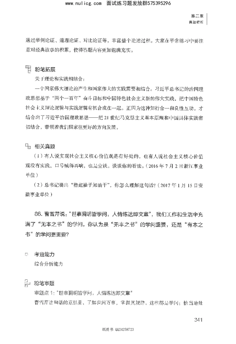 面试1000题（综合分析&middot;态度观点）_2025春招题库汇总_十大行测题库_2023年十大热门题库更新中_09、易考汇总_银行面试_半结构化_粉笔面试1000题