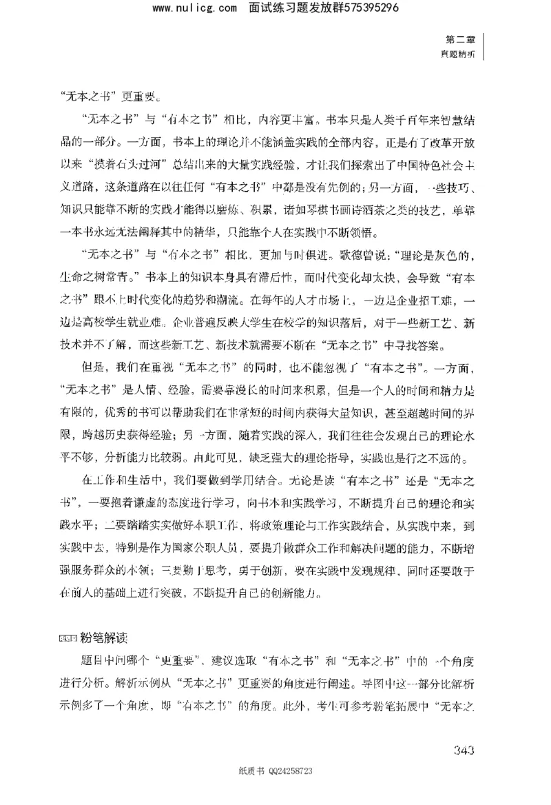 面试1000题（综合分析&middot;态度观点）_2025春招题库汇总_十大行测题库_2023年十大热门题库更新中_09、易考汇总_银行面试_半结构化_粉笔面试1000题