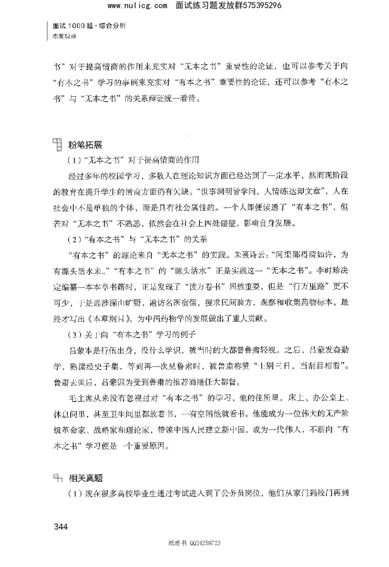 面试1000题（综合分析&middot;态度观点）_2025春招题库汇总_十大行测题库_2023年十大热门题库更新中_09、易考汇总_银行面试_半结构化_粉笔面试1000题