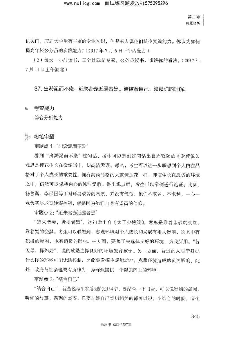 面试1000题（综合分析&middot;态度观点）_2025春招题库汇总_十大行测题库_2023年十大热门题库更新中_09、易考汇总_银行面试_半结构化_粉笔面试1000题