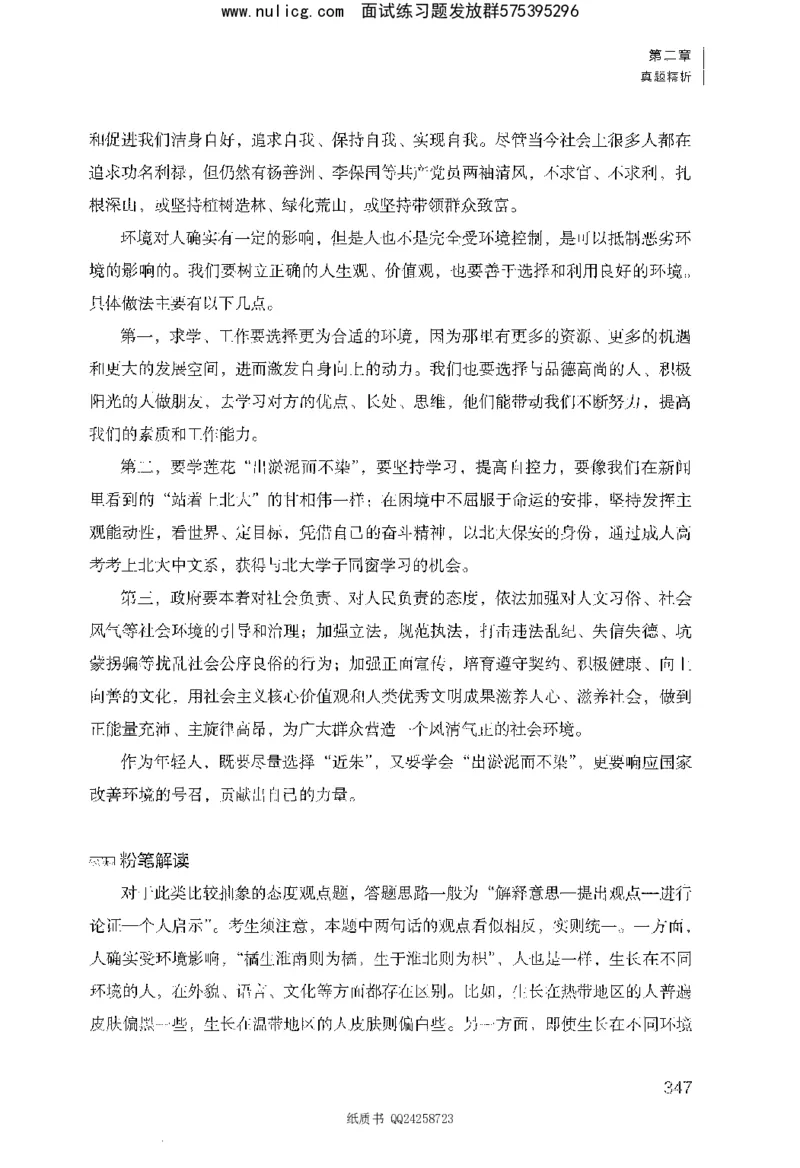 面试1000题（综合分析&middot;态度观点）_2025春招题库汇总_十大行测题库_2023年十大热门题库更新中_09、易考汇总_银行面试_半结构化_粉笔面试1000题