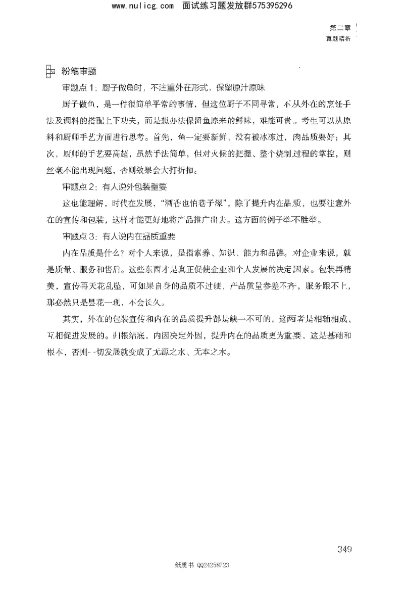 面试1000题（综合分析&middot;态度观点）_2025春招题库汇总_十大行测题库_2023年十大热门题库更新中_09、易考汇总_银行面试_半结构化_粉笔面试1000题