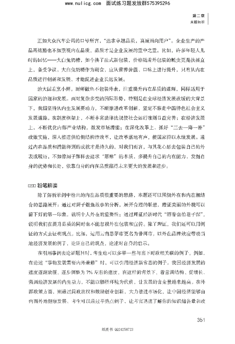 面试1000题（综合分析&middot;态度观点）_2025春招题库汇总_十大行测题库_2023年十大热门题库更新中_09、易考汇总_银行面试_半结构化_粉笔面试1000题