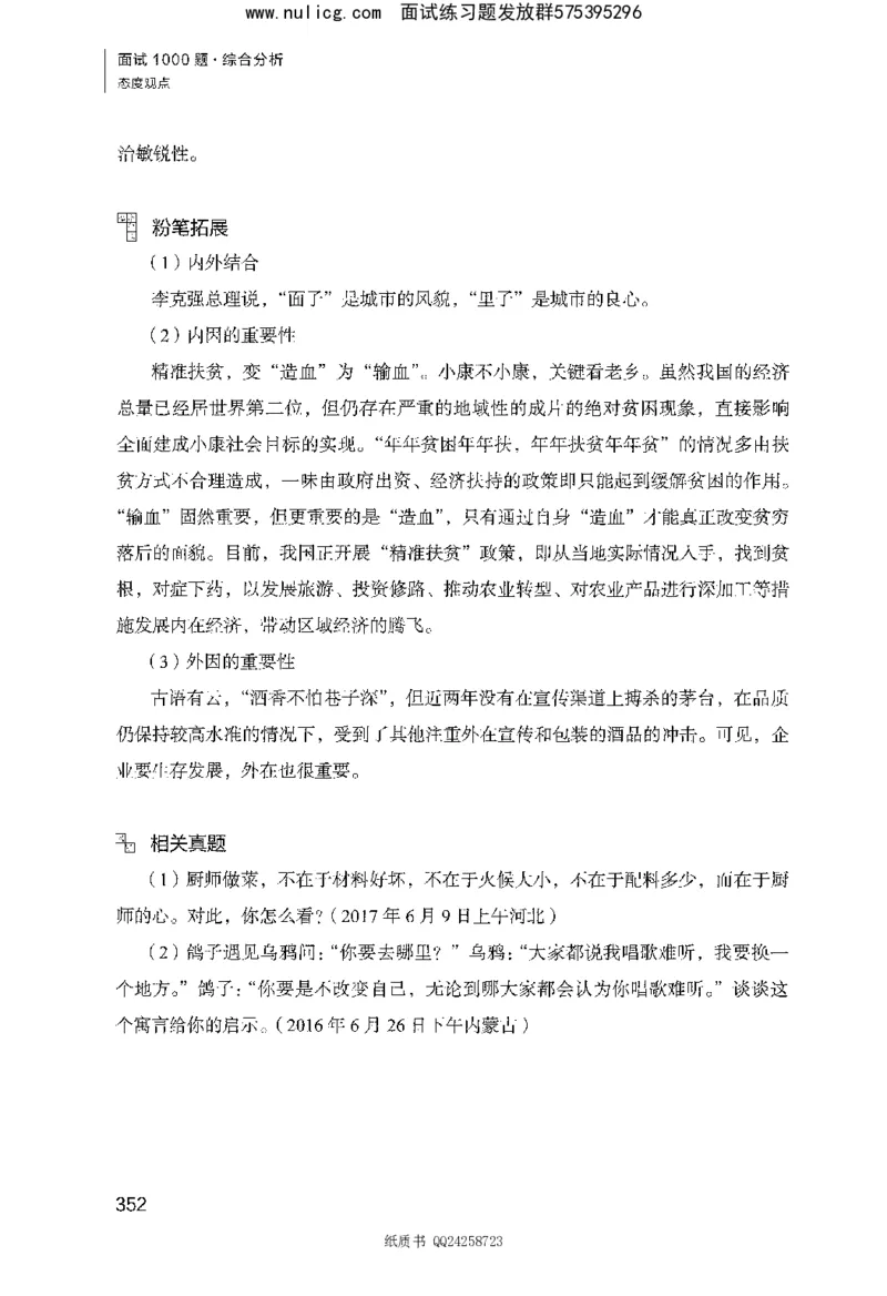 面试1000题（综合分析&middot;态度观点）_2025春招题库汇总_十大行测题库_2023年十大热门题库更新中_09、易考汇总_银行面试_半结构化_粉笔面试1000题