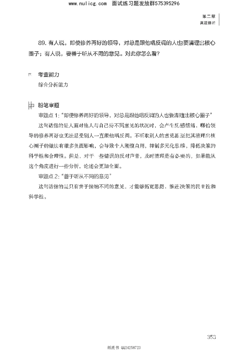 面试1000题（综合分析&middot;态度观点）_2025春招题库汇总_十大行测题库_2023年十大热门题库更新中_09、易考汇总_银行面试_半结构化_粉笔面试1000题