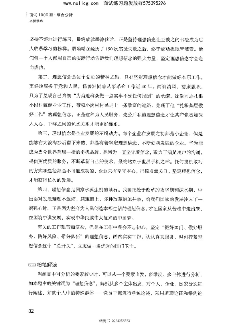 面试1000题（综合分析&middot;态度观点）_2025春招题库汇总_十大行测题库_2023年十大热门题库更新中_09、易考汇总_银行面试_半结构化_粉笔面试1000题