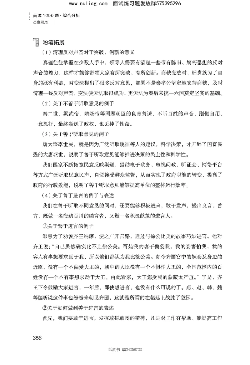 面试1000题（综合分析&middot;态度观点）_2025春招题库汇总_十大行测题库_2023年十大热门题库更新中_09、易考汇总_银行面试_半结构化_粉笔面试1000题