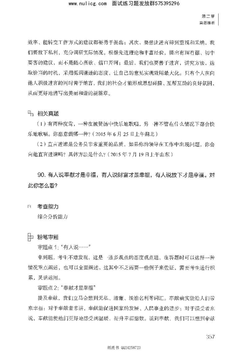 面试1000题（综合分析&middot;态度观点）_2025春招题库汇总_十大行测题库_2023年十大热门题库更新中_09、易考汇总_银行面试_半结构化_粉笔面试1000题