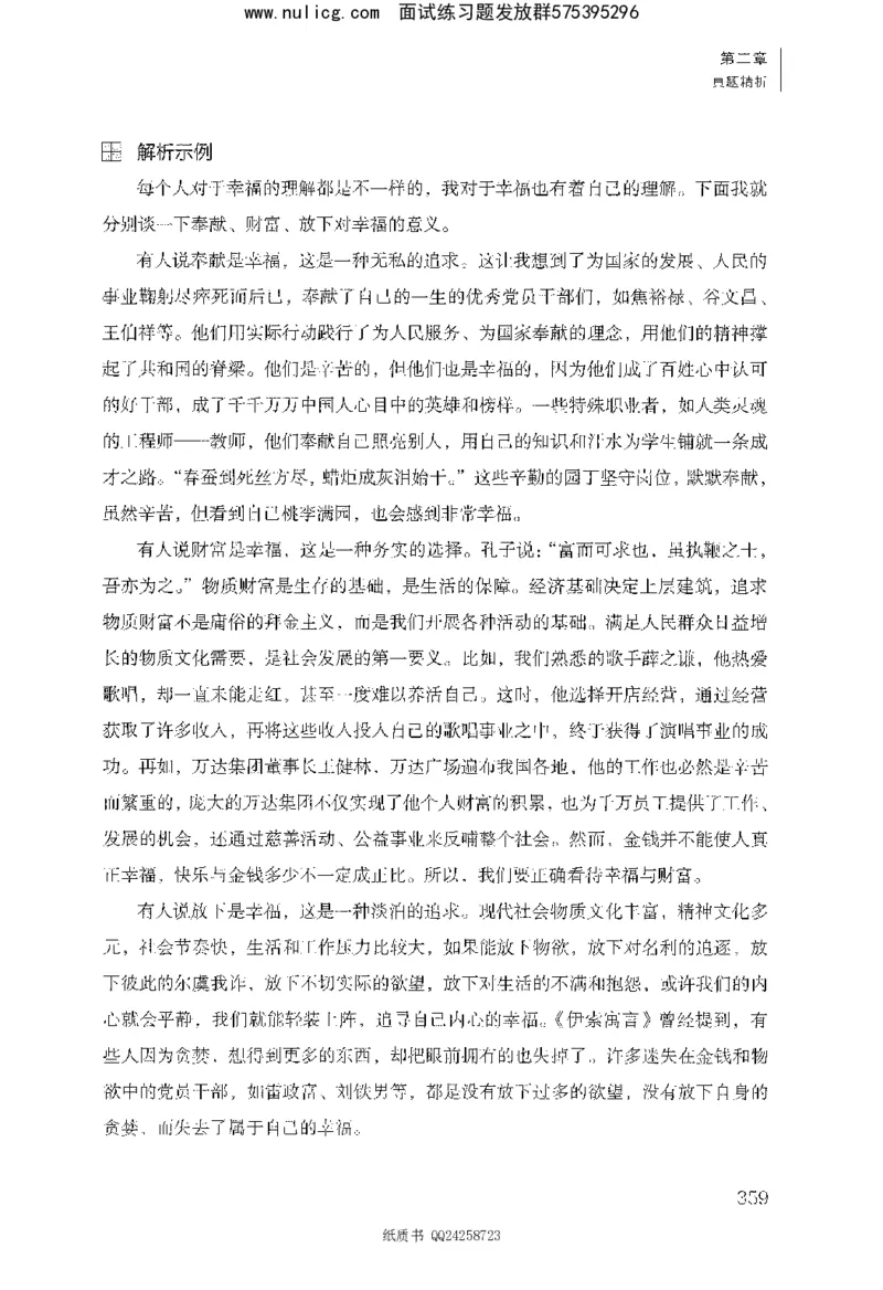 面试1000题（综合分析&middot;态度观点）_2025春招题库汇总_十大行测题库_2023年十大热门题库更新中_09、易考汇总_银行面试_半结构化_粉笔面试1000题