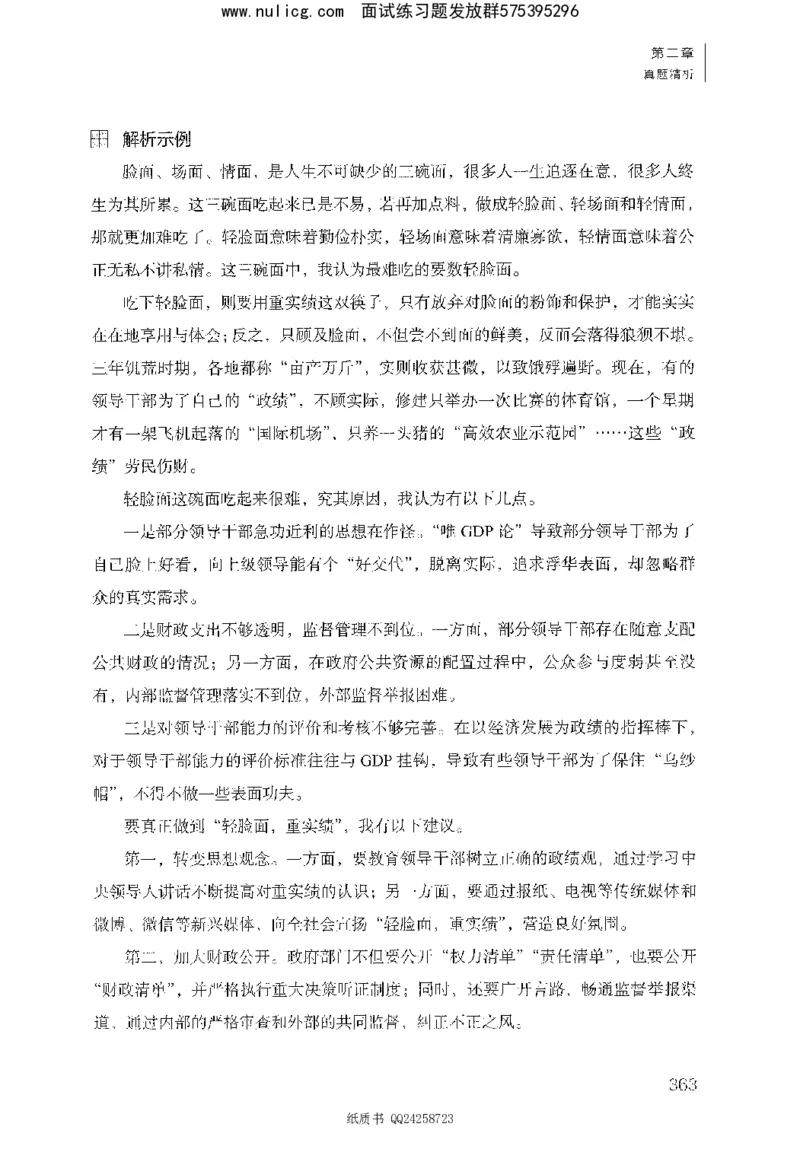 面试1000题（综合分析&middot;态度观点）_2025春招题库汇总_十大行测题库_2023年十大热门题库更新中_09、易考汇总_银行面试_半结构化_粉笔面试1000题