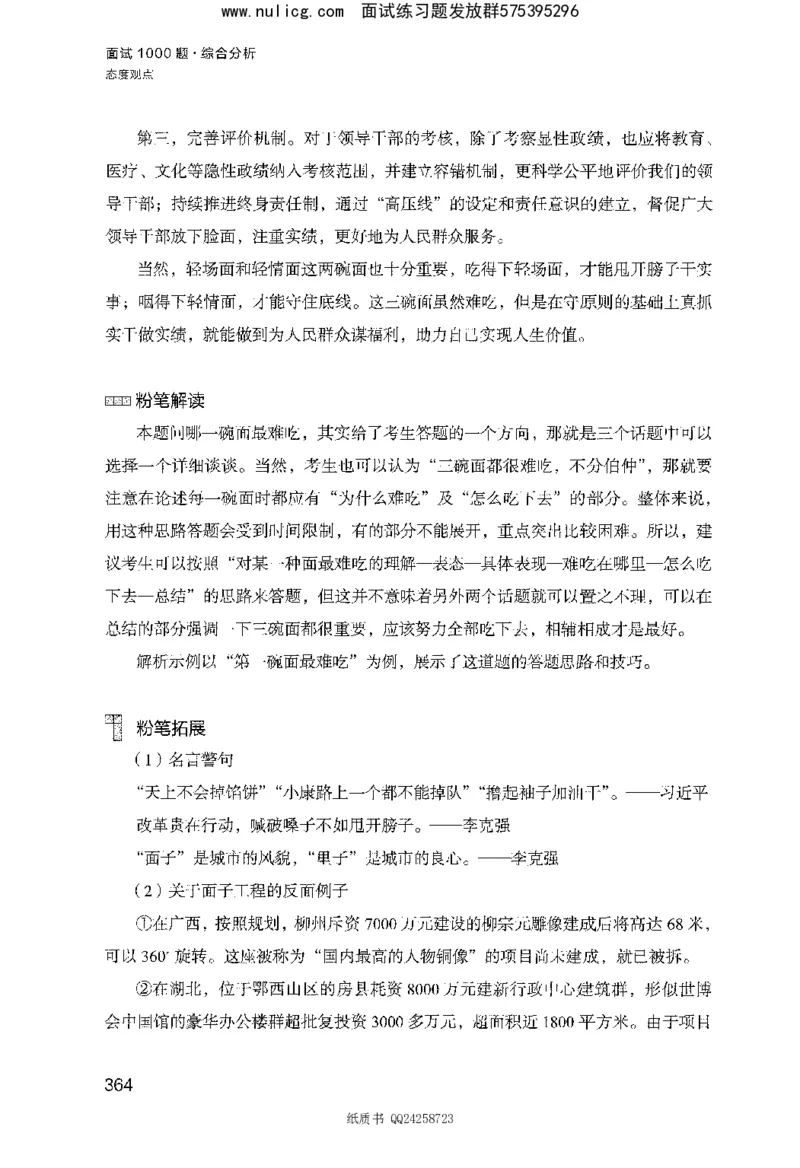 面试1000题（综合分析&middot;态度观点）_2025春招题库汇总_十大行测题库_2023年十大热门题库更新中_09、易考汇总_银行面试_半结构化_粉笔面试1000题