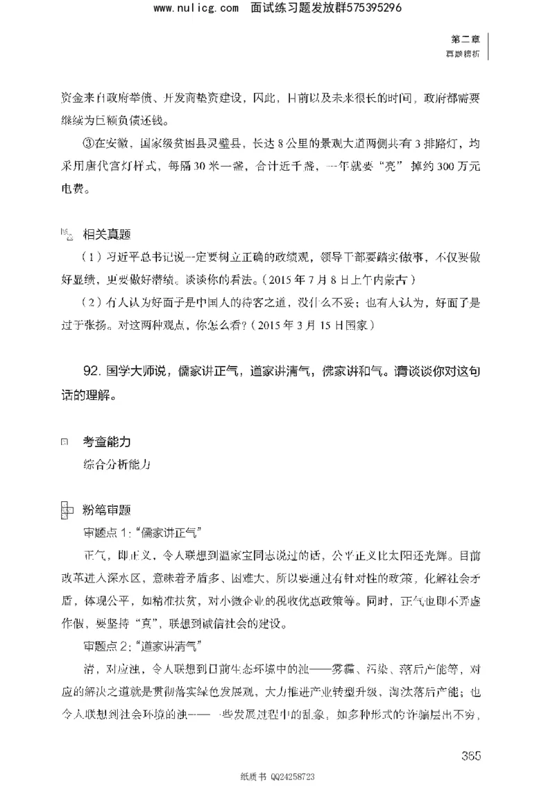 面试1000题（综合分析&middot;态度观点）_2025春招题库汇总_十大行测题库_2023年十大热门题库更新中_09、易考汇总_银行面试_半结构化_粉笔面试1000题