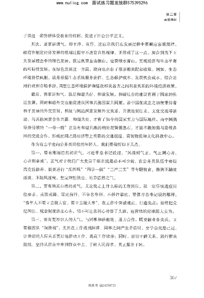 面试1000题（综合分析&middot;态度观点）_2025春招题库汇总_十大行测题库_2023年十大热门题库更新中_09、易考汇总_银行面试_半结构化_粉笔面试1000题