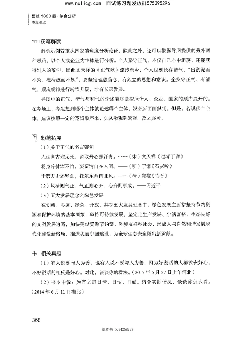 面试1000题（综合分析&middot;态度观点）_2025春招题库汇总_十大行测题库_2023年十大热门题库更新中_09、易考汇总_银行面试_半结构化_粉笔面试1000题