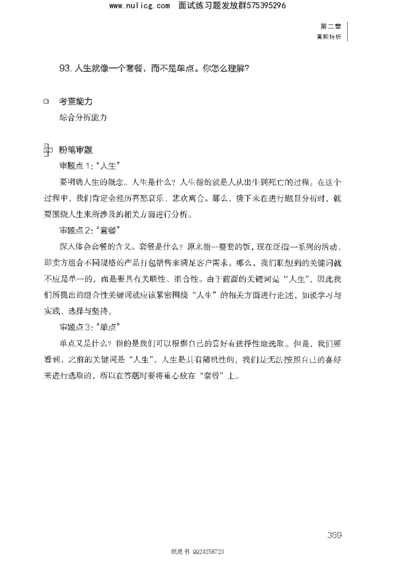 面试1000题（综合分析&middot;态度观点）_2025春招题库汇总_十大行测题库_2023年十大热门题库更新中_09、易考汇总_银行面试_半结构化_粉笔面试1000题