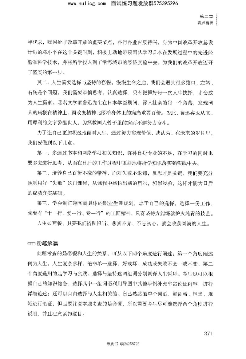 面试1000题（综合分析&middot;态度观点）_2025春招题库汇总_十大行测题库_2023年十大热门题库更新中_09、易考汇总_银行面试_半结构化_粉笔面试1000题