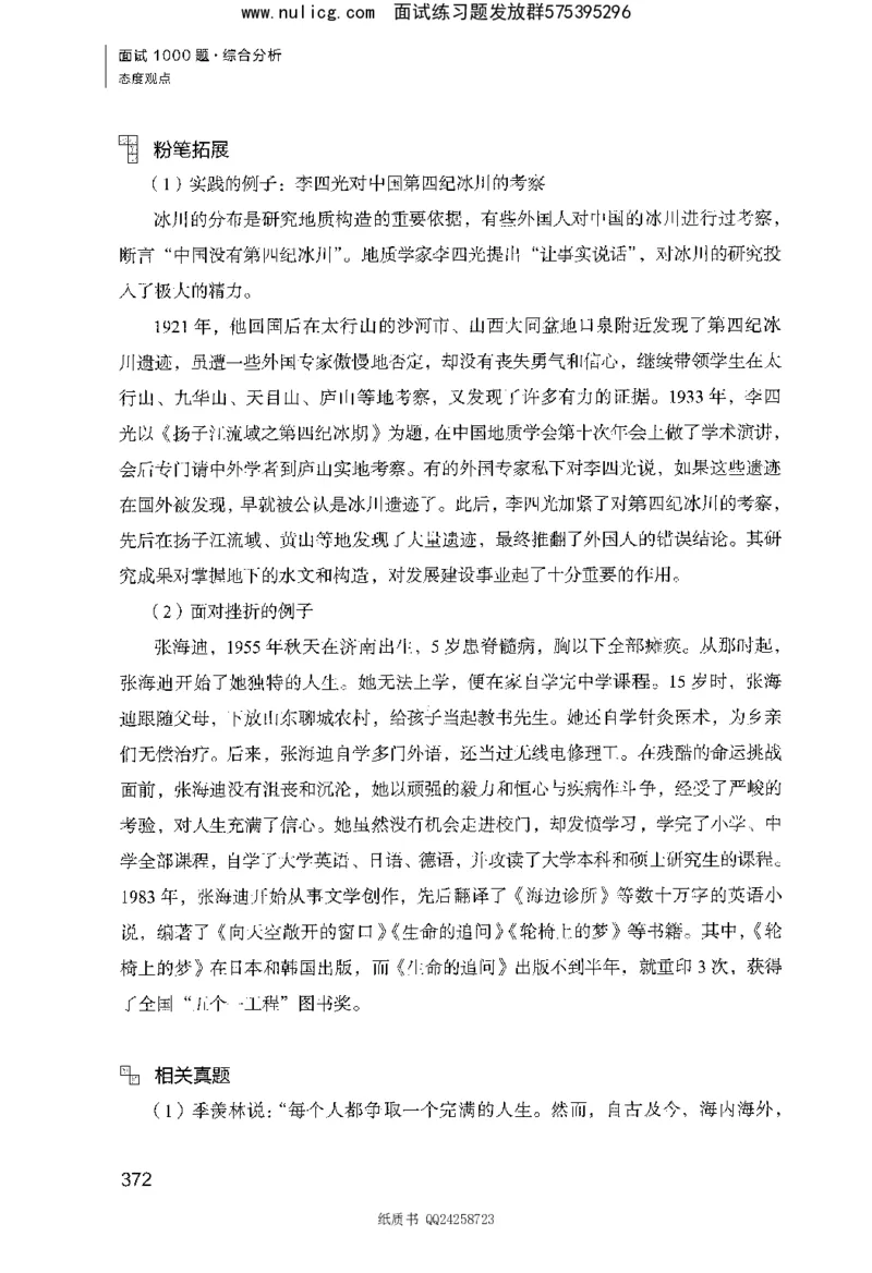 面试1000题（综合分析&middot;态度观点）_2025春招题库汇总_十大行测题库_2023年十大热门题库更新中_09、易考汇总_银行面试_半结构化_粉笔面试1000题