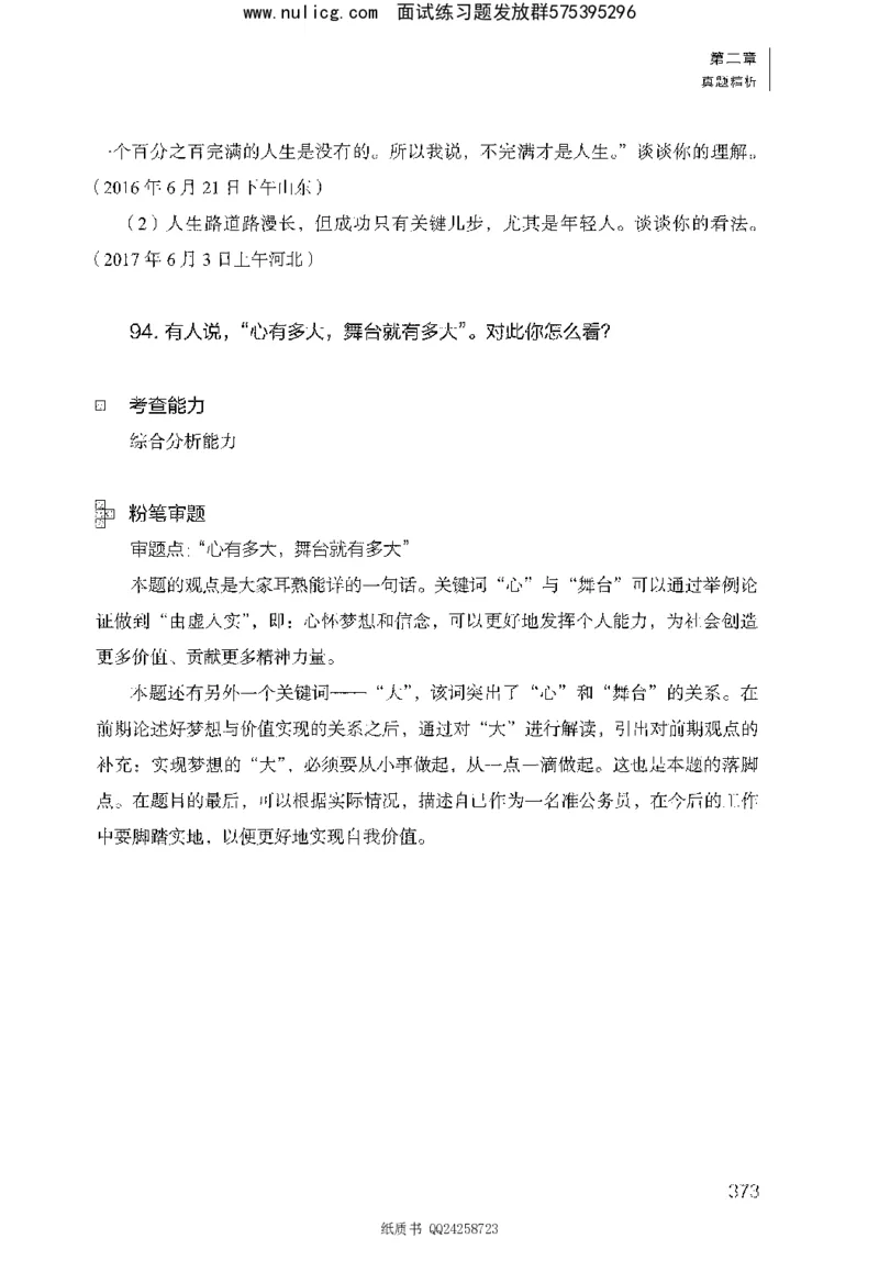 面试1000题（综合分析&middot;态度观点）_2025春招题库汇总_十大行测题库_2023年十大热门题库更新中_09、易考汇总_银行面试_半结构化_粉笔面试1000题