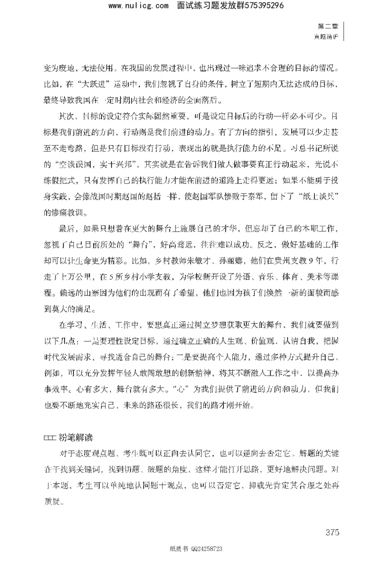 面试1000题（综合分析&middot;态度观点）_2025春招题库汇总_十大行测题库_2023年十大热门题库更新中_09、易考汇总_银行面试_半结构化_粉笔面试1000题
