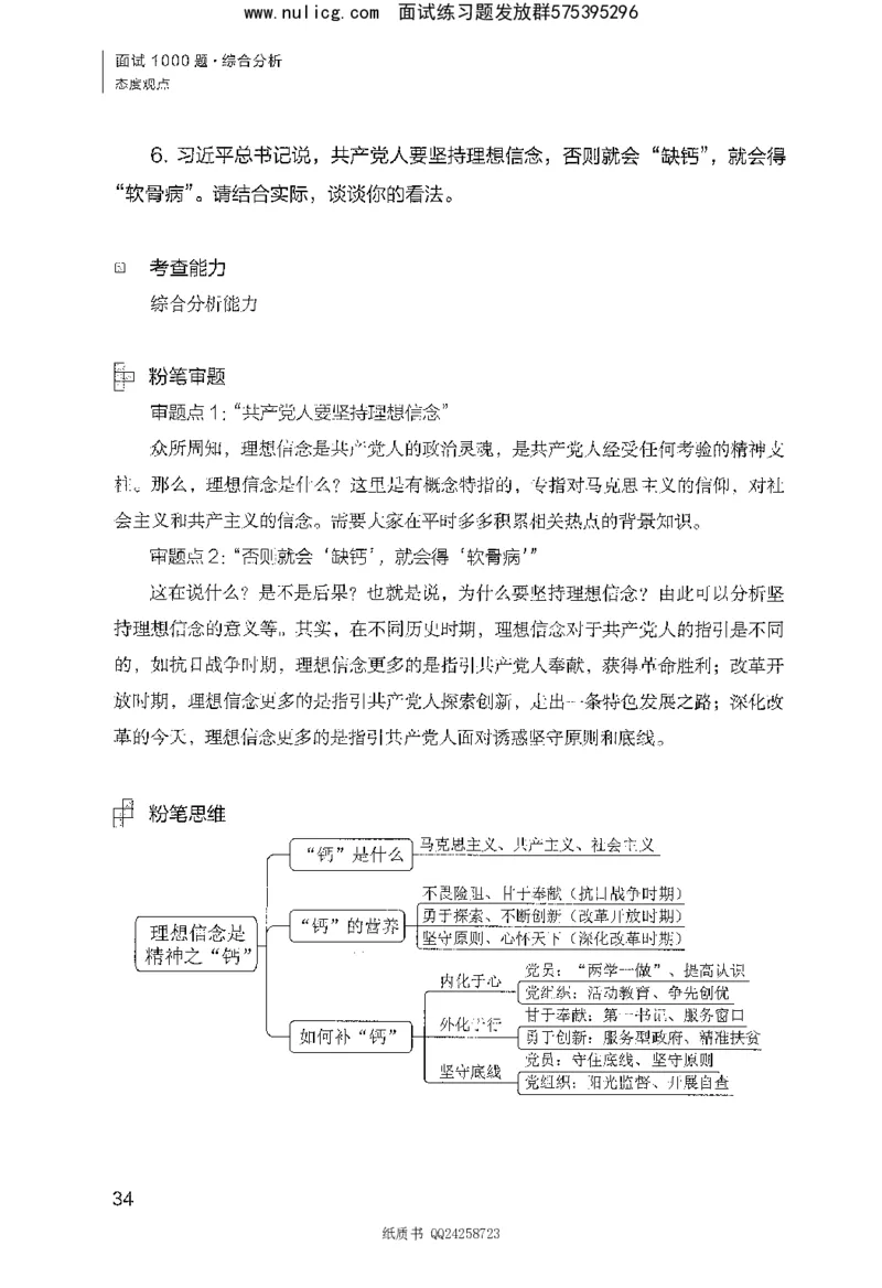 面试1000题（综合分析&middot;态度观点）_2025春招题库汇总_十大行测题库_2023年十大热门题库更新中_09、易考汇总_银行面试_半结构化_粉笔面试1000题