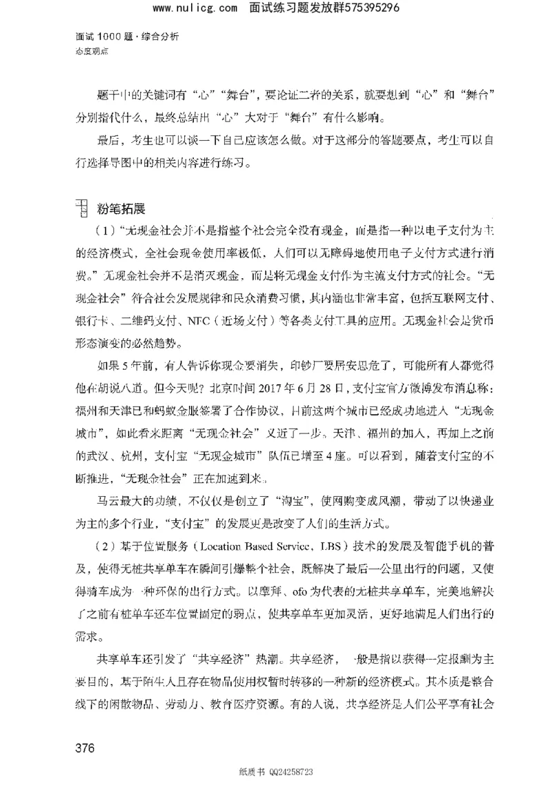 面试1000题（综合分析&middot;态度观点）_2025春招题库汇总_十大行测题库_2023年十大热门题库更新中_09、易考汇总_银行面试_半结构化_粉笔面试1000题