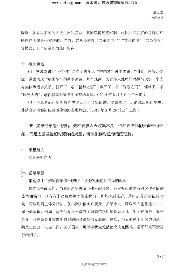 面试1000题（综合分析&middot;态度观点）_2025春招题库汇总_十大行测题库_2023年十大热门题库更新中_09、易考汇总_银行面试_半结构化_粉笔面试1000题