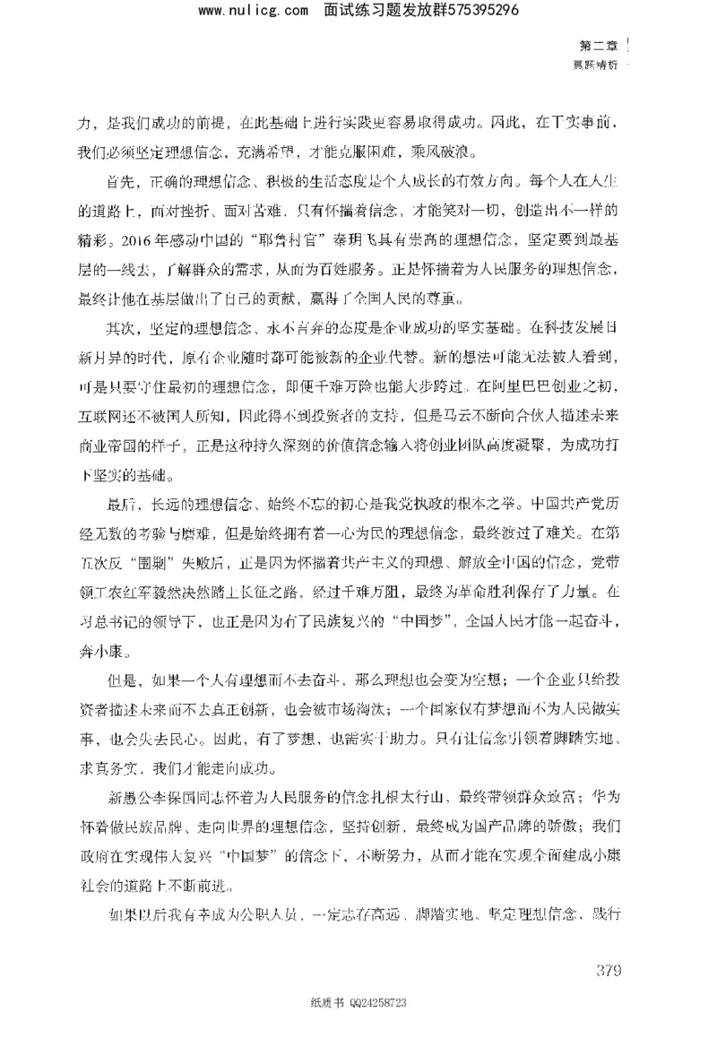 面试1000题（综合分析&middot;态度观点）_2025春招题库汇总_十大行测题库_2023年十大热门题库更新中_09、易考汇总_银行面试_半结构化_粉笔面试1000题