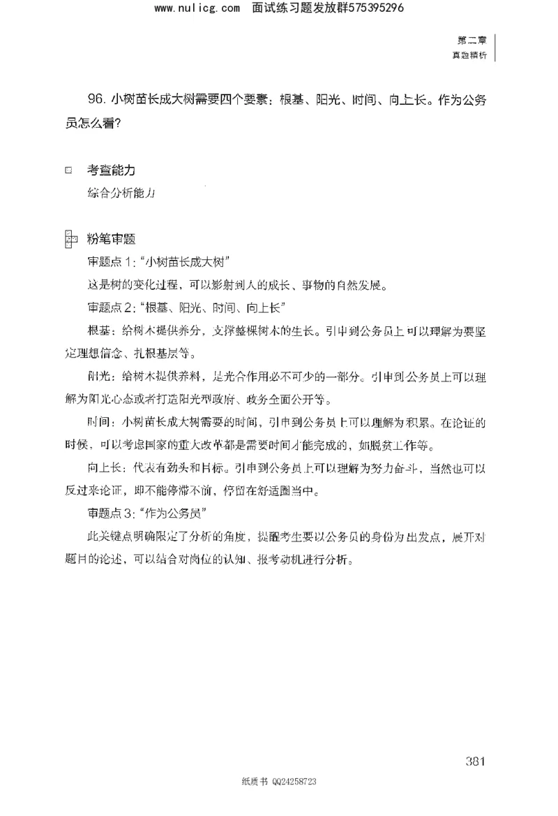 面试1000题（综合分析&middot;态度观点）_2025春招题库汇总_十大行测题库_2023年十大热门题库更新中_09、易考汇总_银行面试_半结构化_粉笔面试1000题