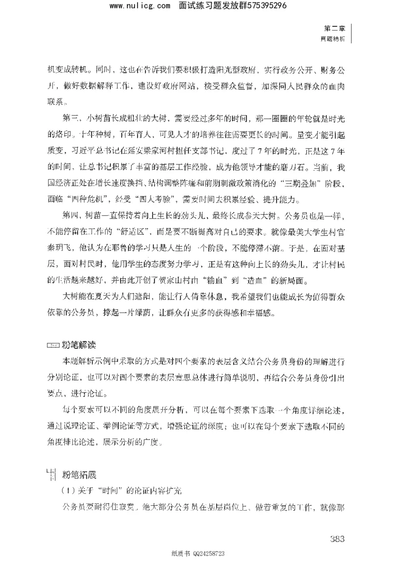 面试1000题（综合分析&middot;态度观点）_2025春招题库汇总_十大行测题库_2023年十大热门题库更新中_09、易考汇总_银行面试_半结构化_粉笔面试1000题
