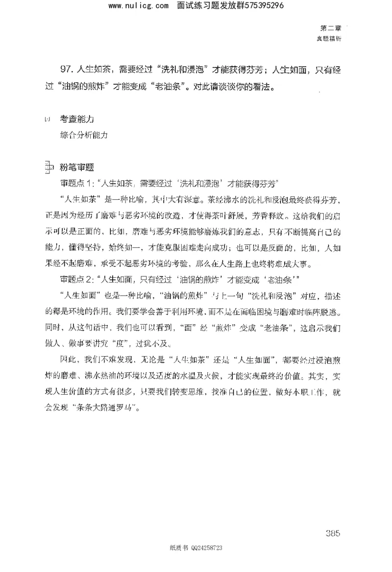 面试1000题（综合分析&middot;态度观点）_2025春招题库汇总_十大行测题库_2023年十大热门题库更新中_09、易考汇总_银行面试_半结构化_粉笔面试1000题