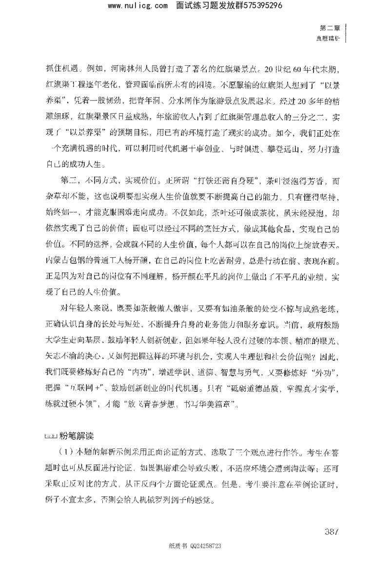 面试1000题（综合分析&middot;态度观点）_2025春招题库汇总_十大行测题库_2023年十大热门题库更新中_09、易考汇总_银行面试_半结构化_粉笔面试1000题