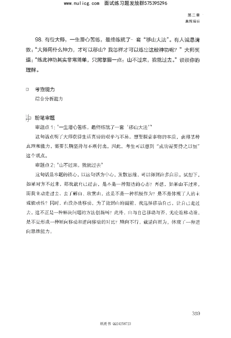 面试1000题（综合分析&middot;态度观点）_2025春招题库汇总_十大行测题库_2023年十大热门题库更新中_09、易考汇总_银行面试_半结构化_粉笔面试1000题
