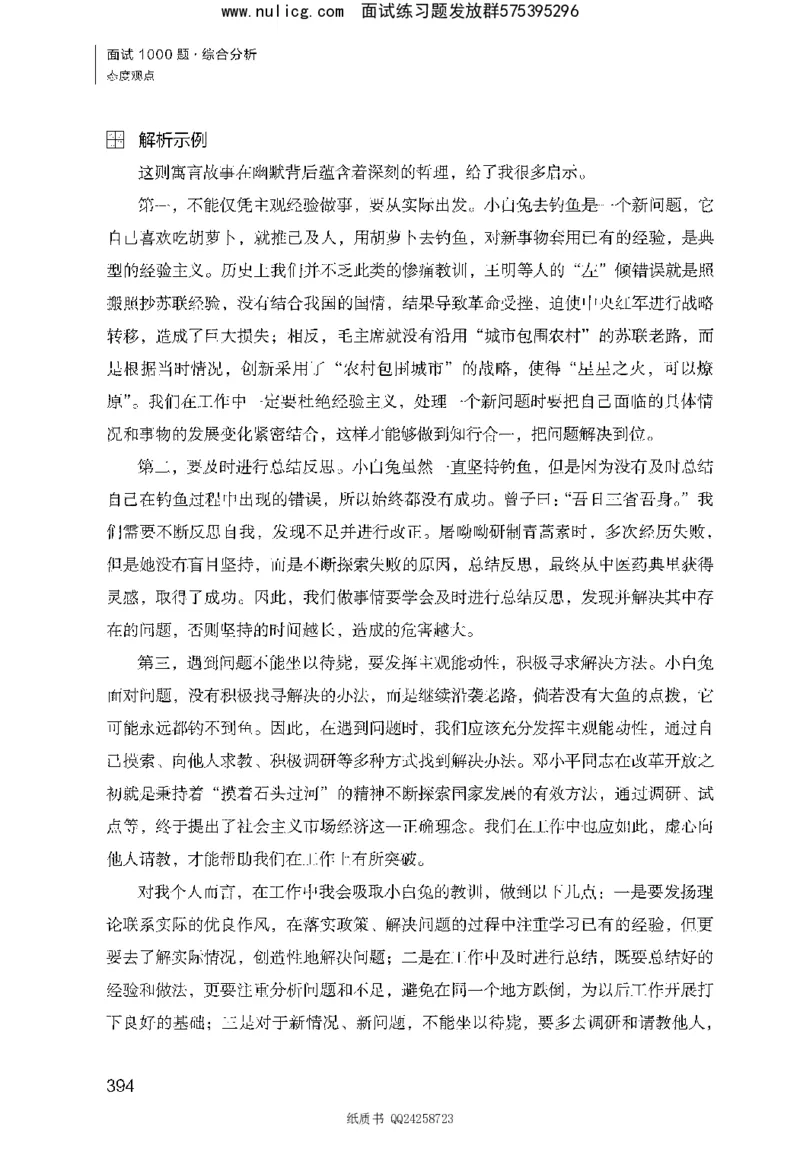 面试1000题（综合分析&middot;态度观点）_2025春招题库汇总_十大行测题库_2023年十大热门题库更新中_09、易考汇总_银行面试_半结构化_粉笔面试1000题