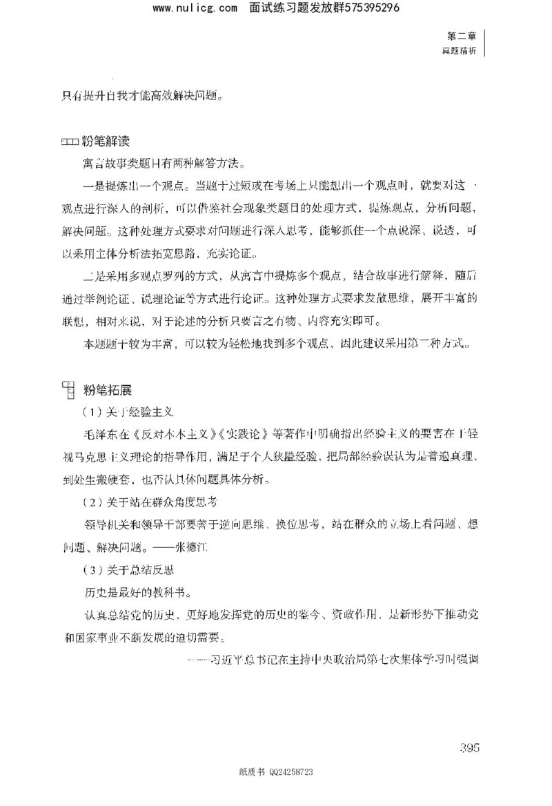 面试1000题（综合分析&middot;态度观点）_2025春招题库汇总_十大行测题库_2023年十大热门题库更新中_09、易考汇总_银行面试_半结构化_粉笔面试1000题